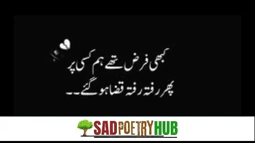 Sad Poetry In Urdu Text 2 Lines SMS & Roman Urdu Text