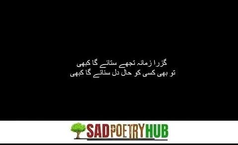 2024+ Heart Touching Sad Poetry In Urdu & Shayari Text