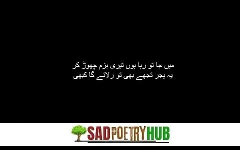 2024+ Heart Touching Sad Poetry In Urdu & Shayari Text