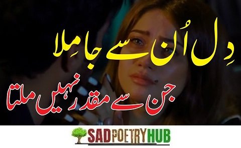 2 Lines Urdu Poetry Copy Paste in your PHONE & Send Now