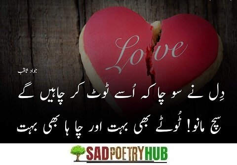 Love Poetry In Urdu Text in Romantic Mode For Lovers 2024