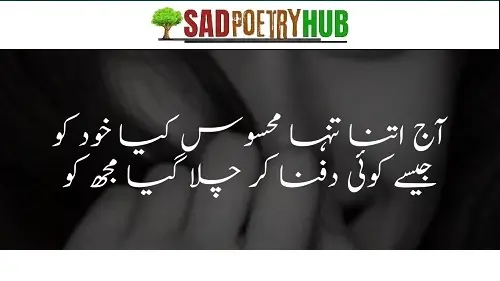 Sad Poetry In Urdu Text 2 Lines SMS & Roman Urdu Text