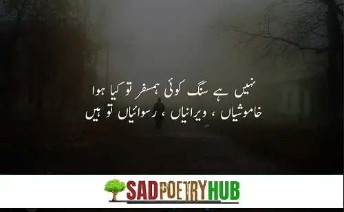 Sad Poetry In Urdu Text 2 Lines SMS & Roman Urdu Text