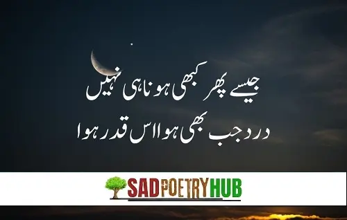 Sad Poetry In Urdu Text 2 Lines SMS & Roman Urdu Text