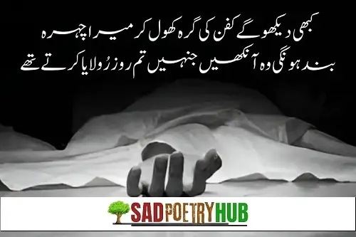 Sad Poetry In Urdu Text 2 Lines SMS & Roman Urdu Text