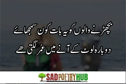 Sad Poetry In Urdu Text 2 Lines SMS & Roman Urdu Text