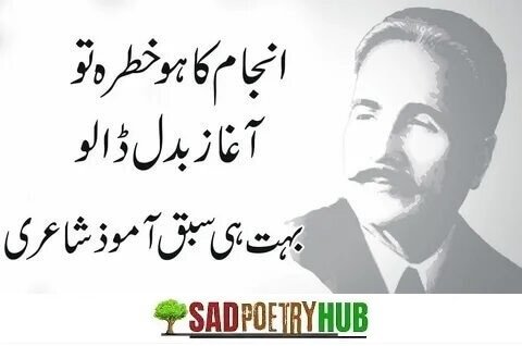 2-Line Allama Iqbal Poetry In Urdu Collection For Serious Reader