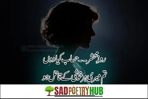 Sad 2 Line Shayri/Poetry For Instagram, Facebook & Whatsapp