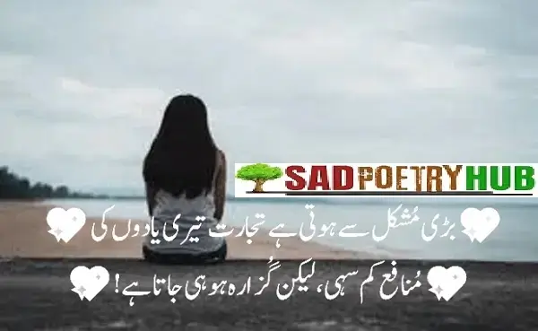 10+Sad Poetry Snaps With Urdu & Hindi TEXT For Social Media