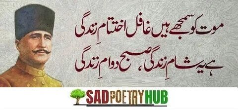 Allama Iqbal Best Poetry & Shayari With Ghazal in Urdu