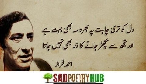 Ahmad Faraz Superb Poetry With Text on Image Copy Paste