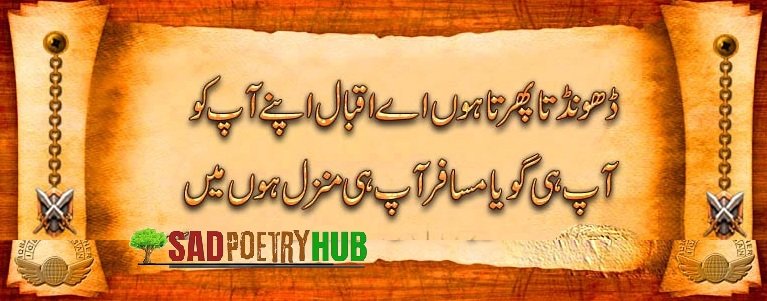 Best Allama Iqbal Poetry & 2 Line Shayari in Roman Urdu Text