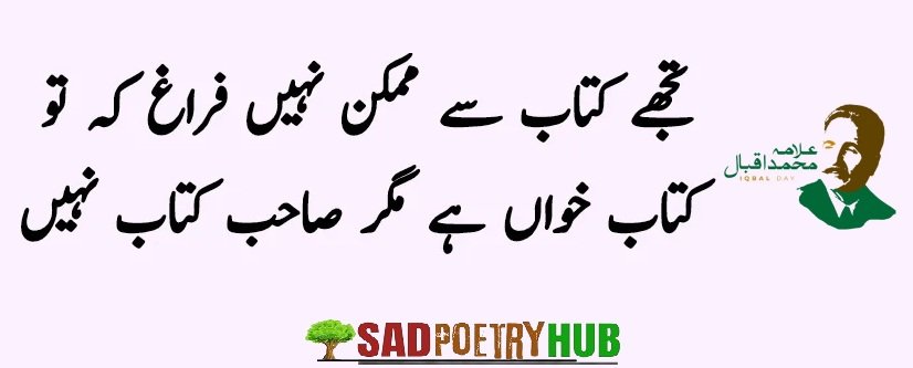 Best Allama Iqbal Poetry & 2 Line Shayari in Roman Urdu Text