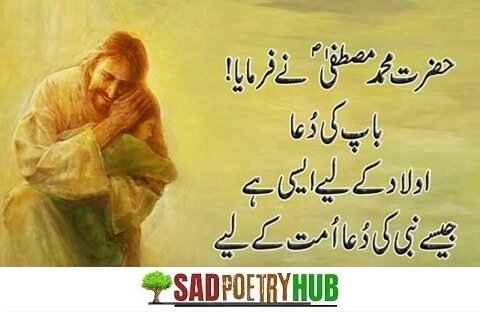 50+ Father Love Quotes in Urdu For Beloved Son & Daughter