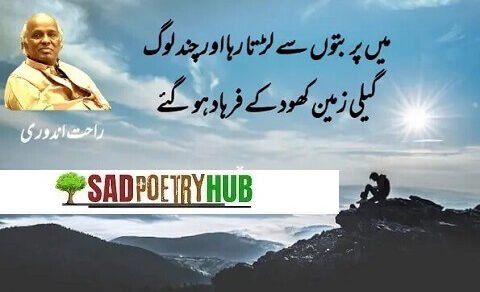 Rahat Indori Shayari in Urdu 2 Line On Images For Whatsapp DP