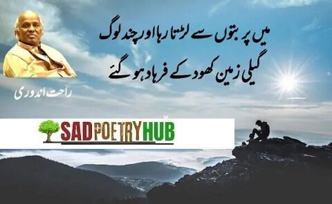 Rahat Indori Shayari in Urdu 2 Line On Images For Whatsapp DP