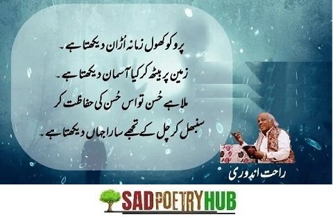 Rahat Indori Shayari in Urdu 2 Line On Images For Whatsapp DP