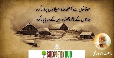 Rahat Indori Shayari in Urdu 2 Line On Images For Whatsapp DP