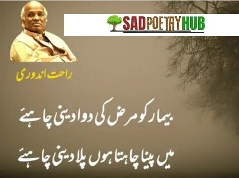 Rahat Indori Shayari in Urdu 2 Line On Images For Whatsapp DP