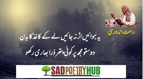 Rahat Indori Shayari in Urdu 2 Line On Images For Whatsapp DP