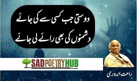 Rahat Indori Shayari in Urdu 2 Line On Images For Whatsapp DP