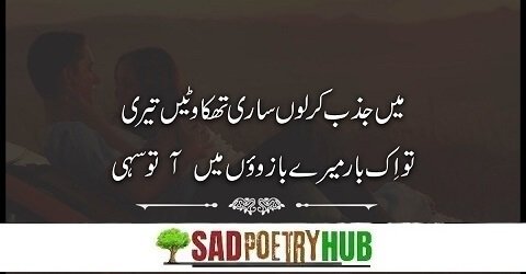 Best Romantic Poetry In Urdu Express Beauty of Sad Love