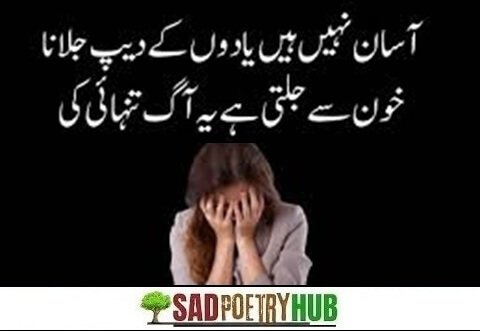 2 Lines Sad Poetry In Urdu Text SMS & Roman Urdu Words