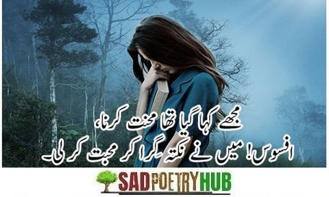 2 Lines Sad Poetry In Urdu Text SMS & Roman Urdu Words