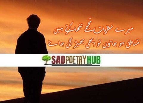 2 Lines Sad Poetry In Urdu Text SMS & Roman Urdu Words