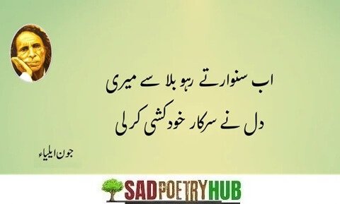 [2025] Jaun Elia Shayari Images With Text For Copy Paste Collection
