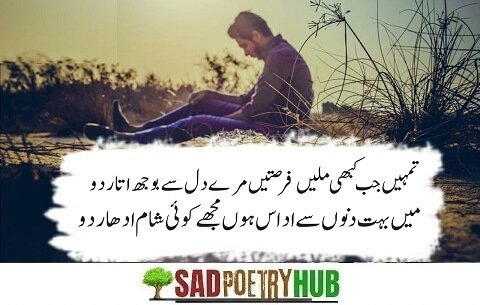 Best Romantic Poetry In Urdu Express Beauty of Sad Love