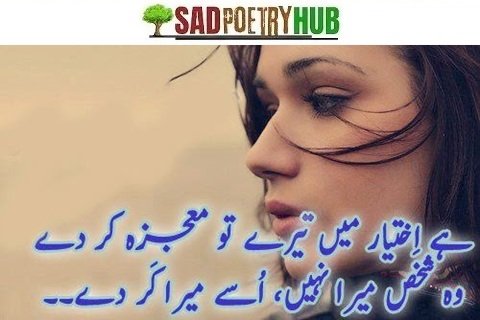 [Best] Life Sad Poetry In Roman Urdu Copy Paste For Social Media