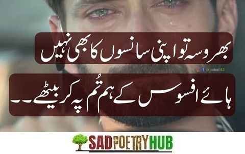 [Best] Sad Shayari in Roman Urdu Text For DP Just Copy Paste August 2025