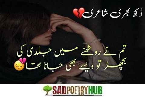 [Best] Sad Shayari in Roman Urdu Text For DP Just Copy Paste August 2025