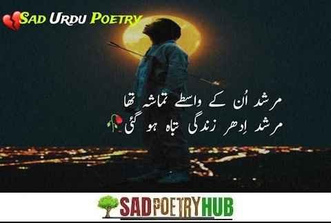 [Best] Sad Shayari in Roman Urdu Text For DP Just Copy Paste August 2025
