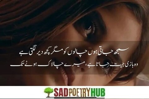 Heart Touching Sad Poetry In Urdu & Un-Forgetable Text Shayari