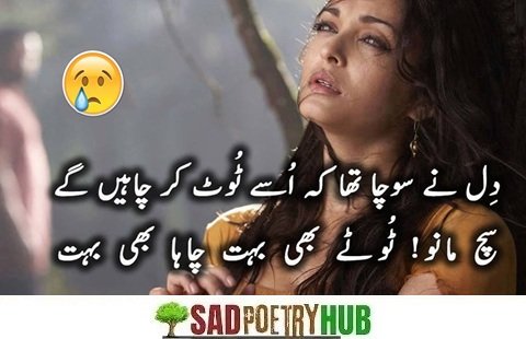 Heart Touching Sad Poetry In Urdu & Un-Forgetable Text Shayari