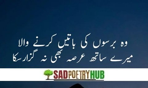 Heart Touching Sad Poetry In Urdu & Un-Forgetable Text Shayari