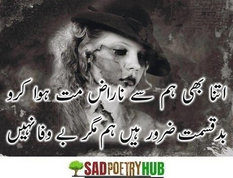 Heart Touching Sad Poetry In Urdu & Un-Forgetable Text Shayari