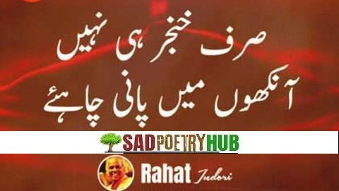 [OLD] Motivational Rahat Indori Shayari in Roman Urdu On Photos