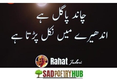 [OLD] Motivational Rahat Indori Shayari in Roman Urdu On Photos