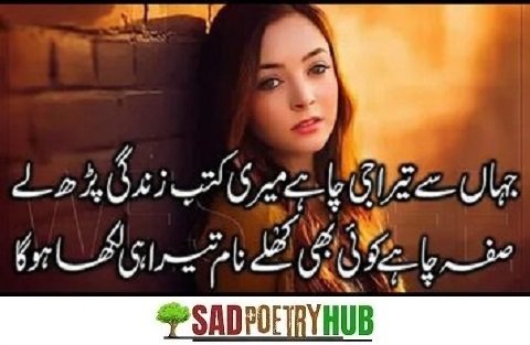 Personality Attitude Poetry In Urdu For Young Girls & Boys