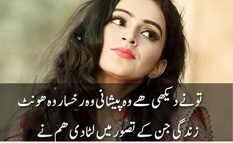 Personality Attitude Poetry In Urdu For Young Girls & Boys