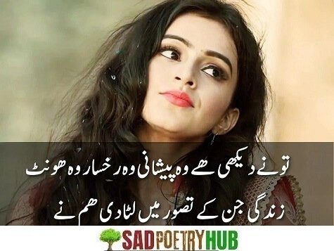 Personality Attitude Poetry In Urdu For Young Girls & Boys