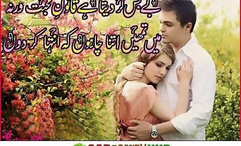 Romantic Love Shayari With Real Love & True Love Poetry In Urdu