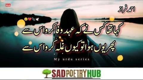 [Superb] Ahmad Faraz Poetry Text on Image