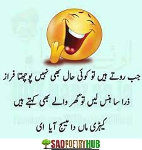 Top Funny Poetry In Urdu - Most Funny Urdu Lateefy 2025