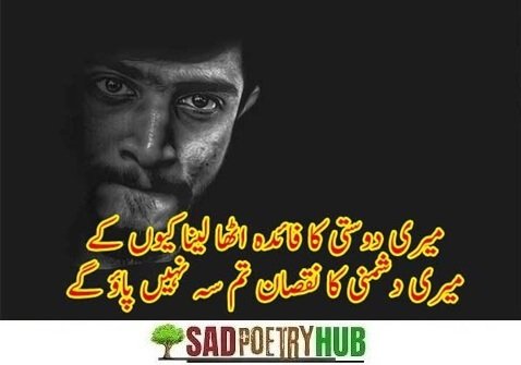 2 Lines Badmashi Poetry In Urdu Text On DP Images 2025