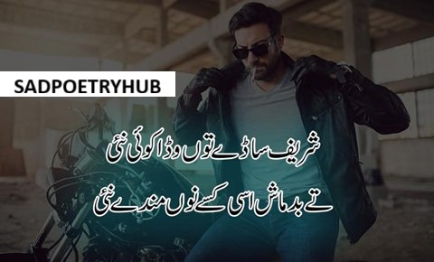 2 Lines Badmashi Poetry In Urdu Text On DP Images 2025