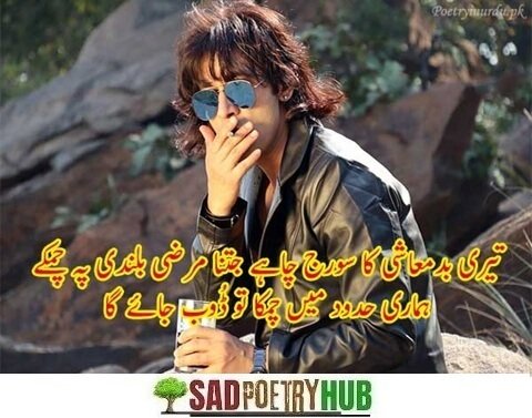 2 Lines Badmashi Poetry In Urdu Text On DP Images 2025
